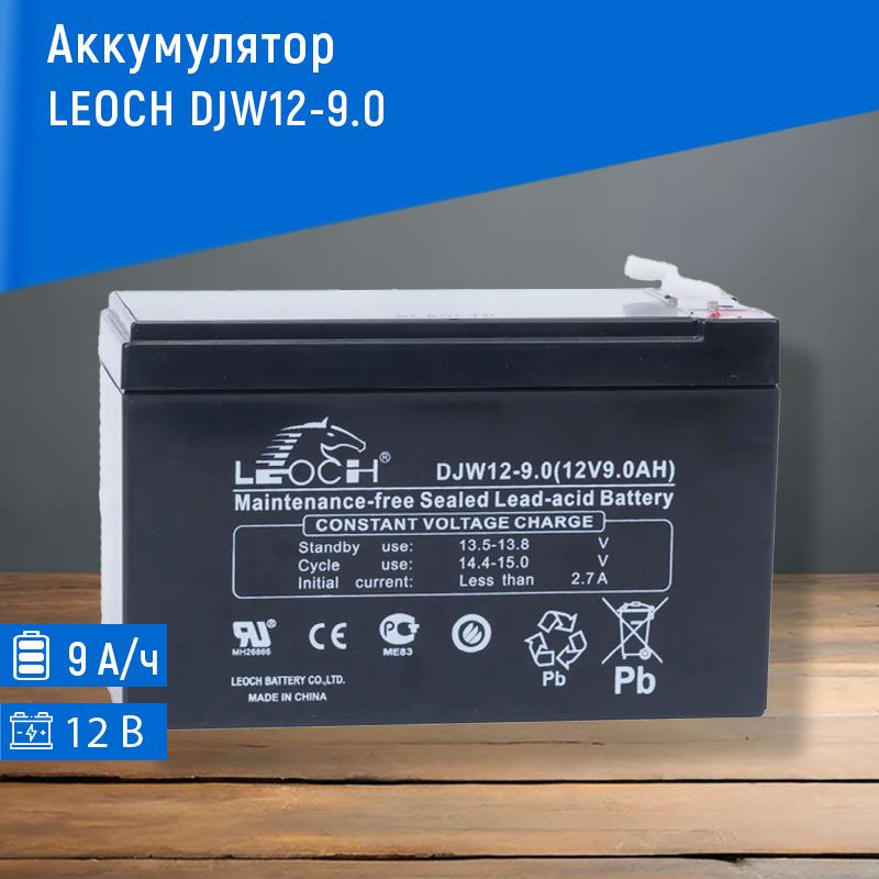 АккумуляторнаябатареяLEOCHDJW12-9.0