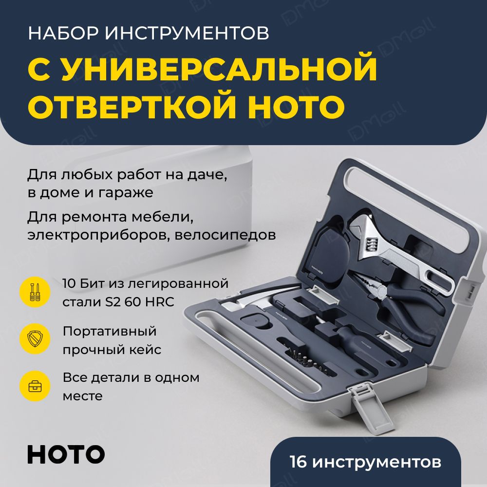 НаборинструментовHOTOManualToolSetQWSGJ002(серый)