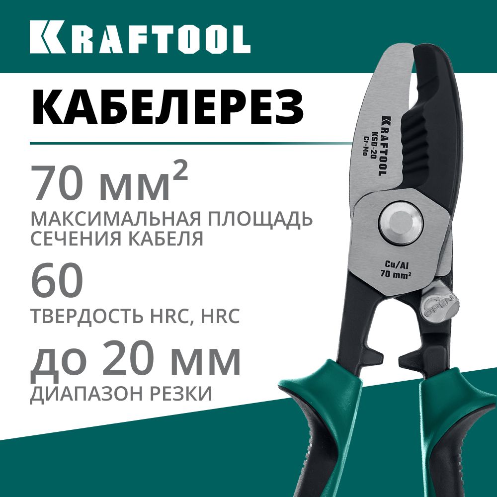 Кабелерез KRAFTOOL KSD-20 d 20мм 200мм с двойными режущими кромками (23332-20)