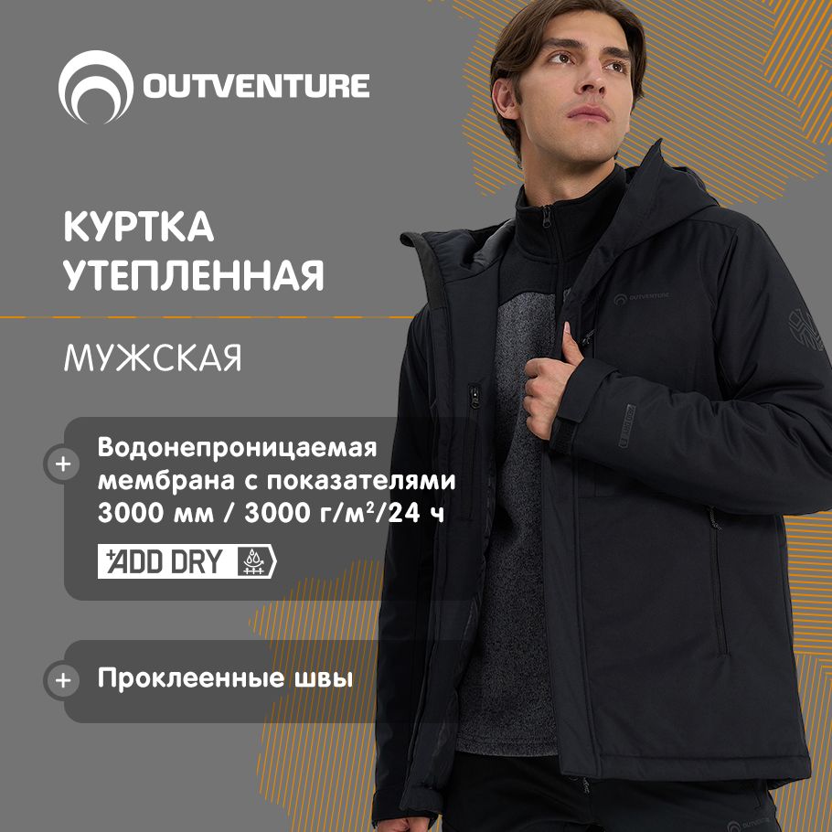 КурткаOutventure