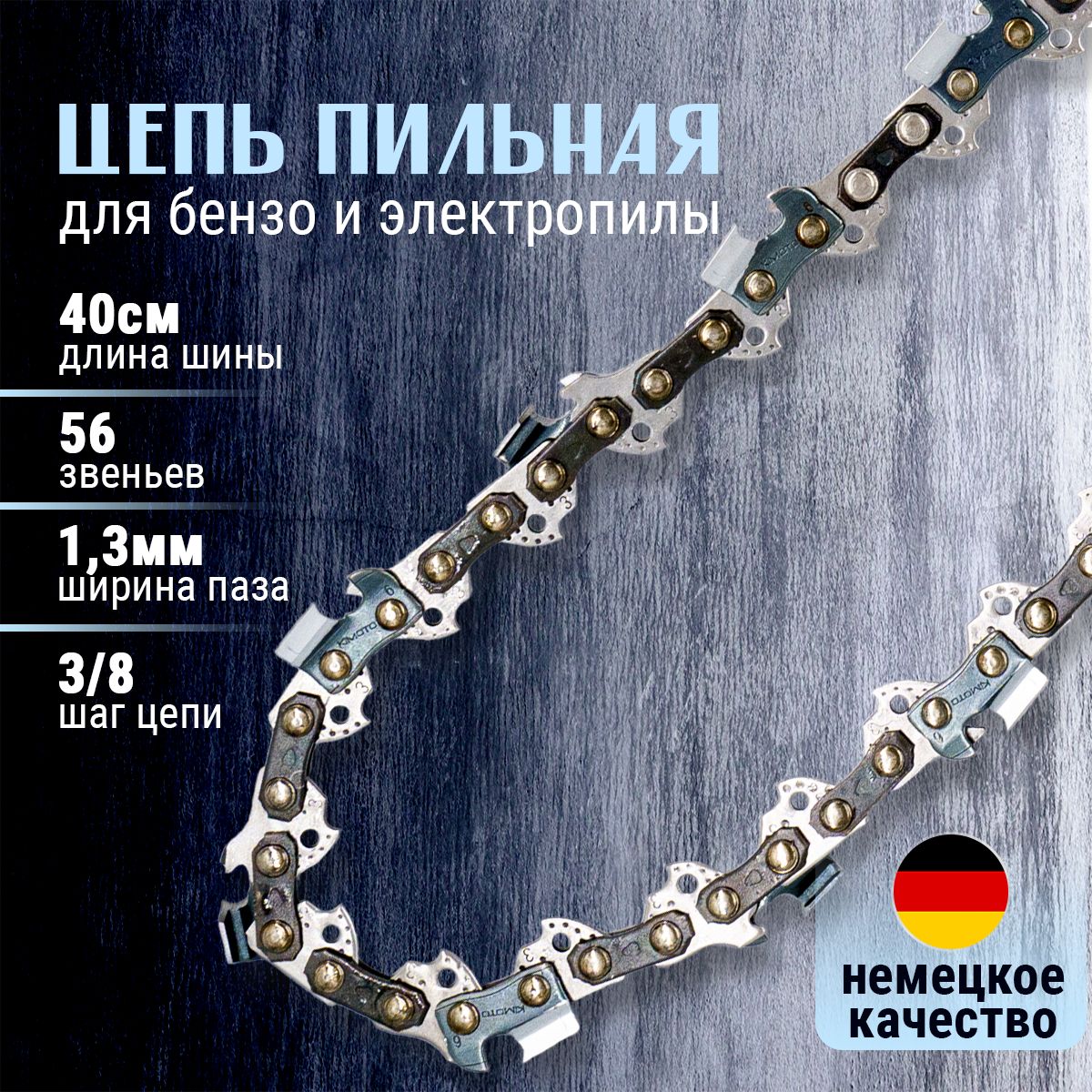 Benzorem Цепь для пилы 400 мм, шаг 3/8" 56 зв. 1 шт.