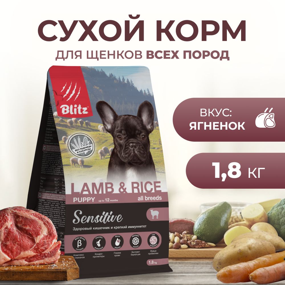 СухойкормBlitzPuppyLAMB&RICEAllBreedsSensitive(ягненокирис)кормд/щенковвсехпород,1,8кгноваяформула