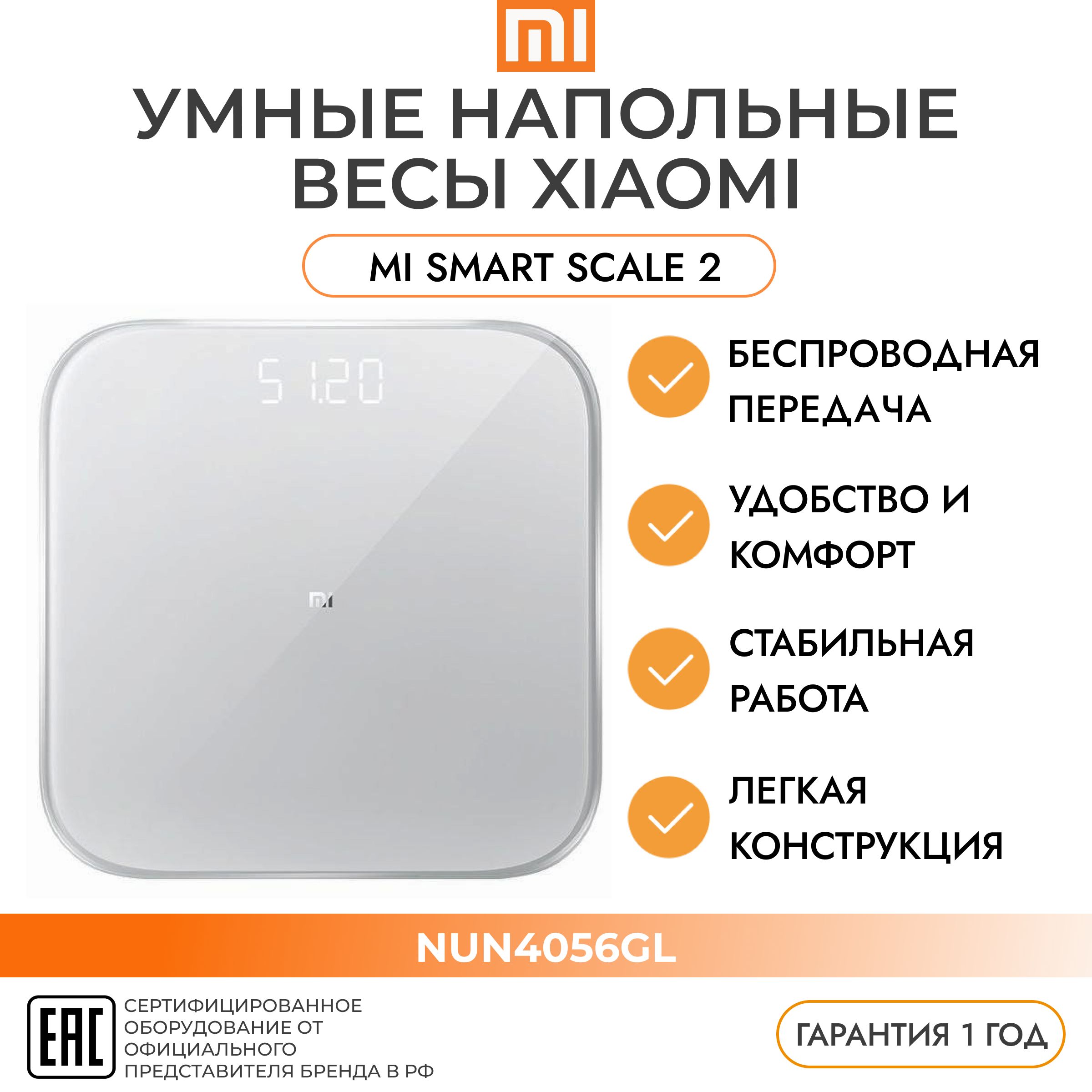 Умные весы XIAOMI X22349 Mi Smart Scale 2