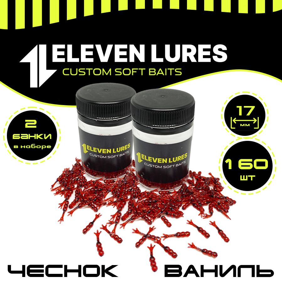 Приманки для мормышинга Eleven Lures Chikki