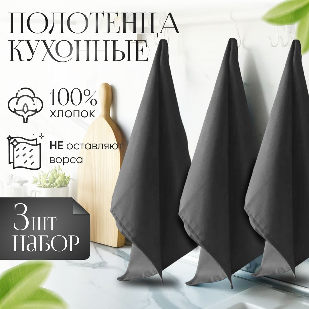 HomeStore Полотенце кухонное homestore, 40x70, 3шт