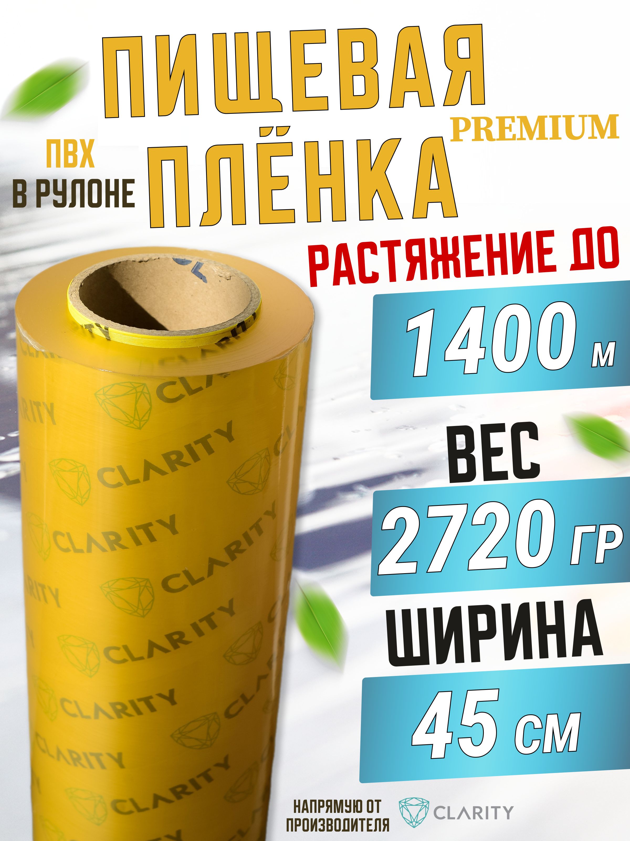 ПленкапищеваяврулонедлягорячегостоладлякухниобертыванияПВХ45см600м8мкм