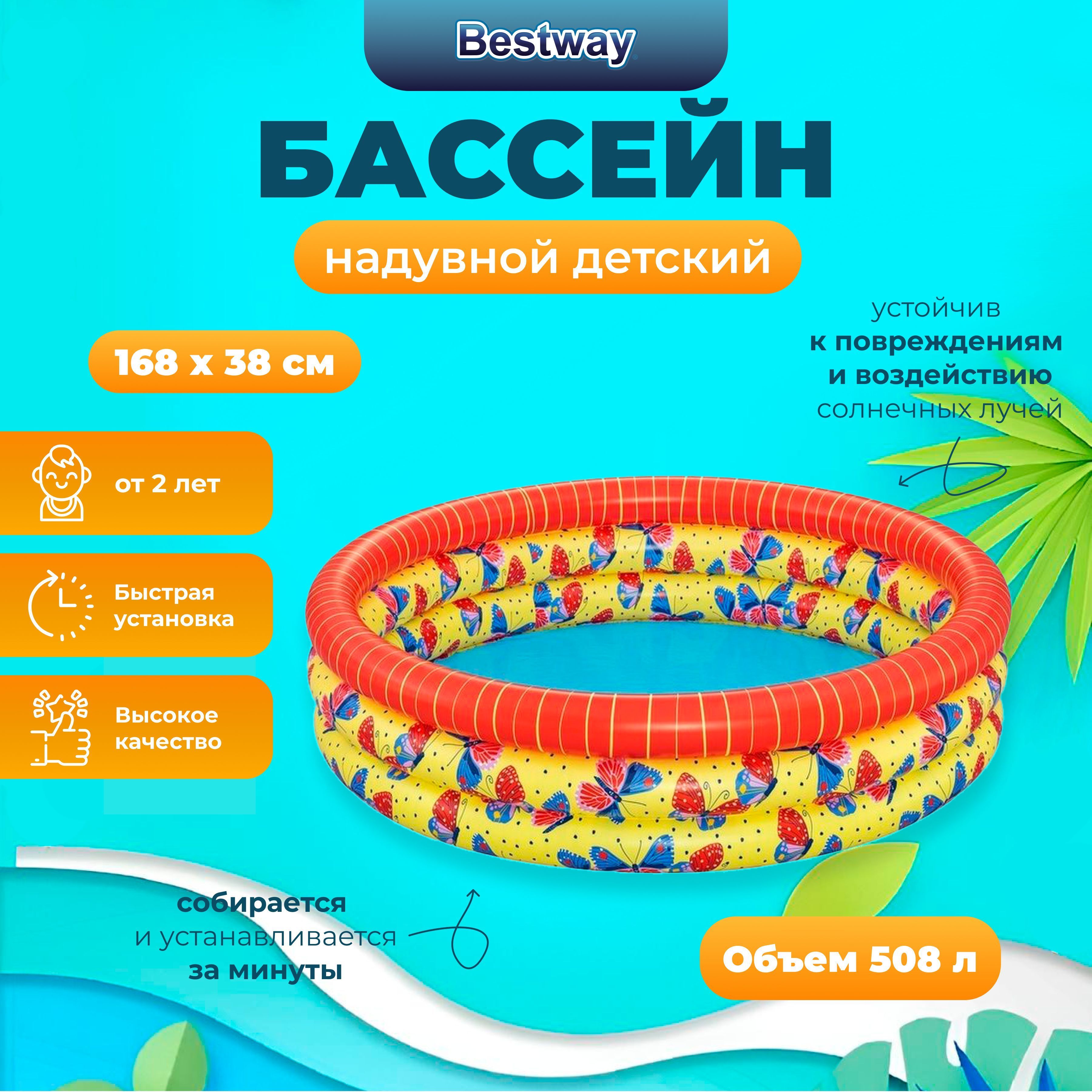 Детский надувной бассейн Bestway168*38см "Бабочки", от 2-х лет