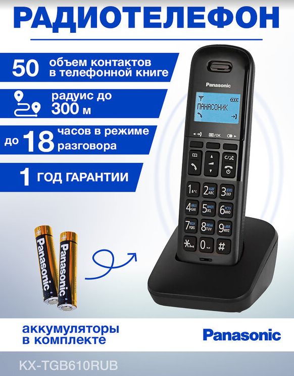 Настройка радиотелефона Panasonic KX-TG1611ru и KX-TG2511RU