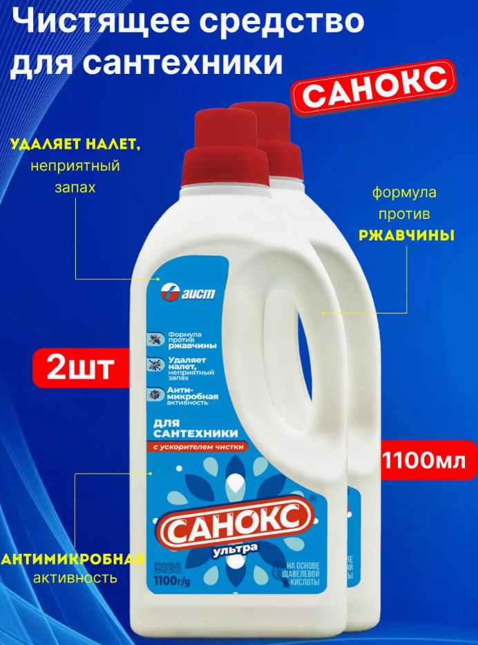 СаноксГельультра1,1л2шт