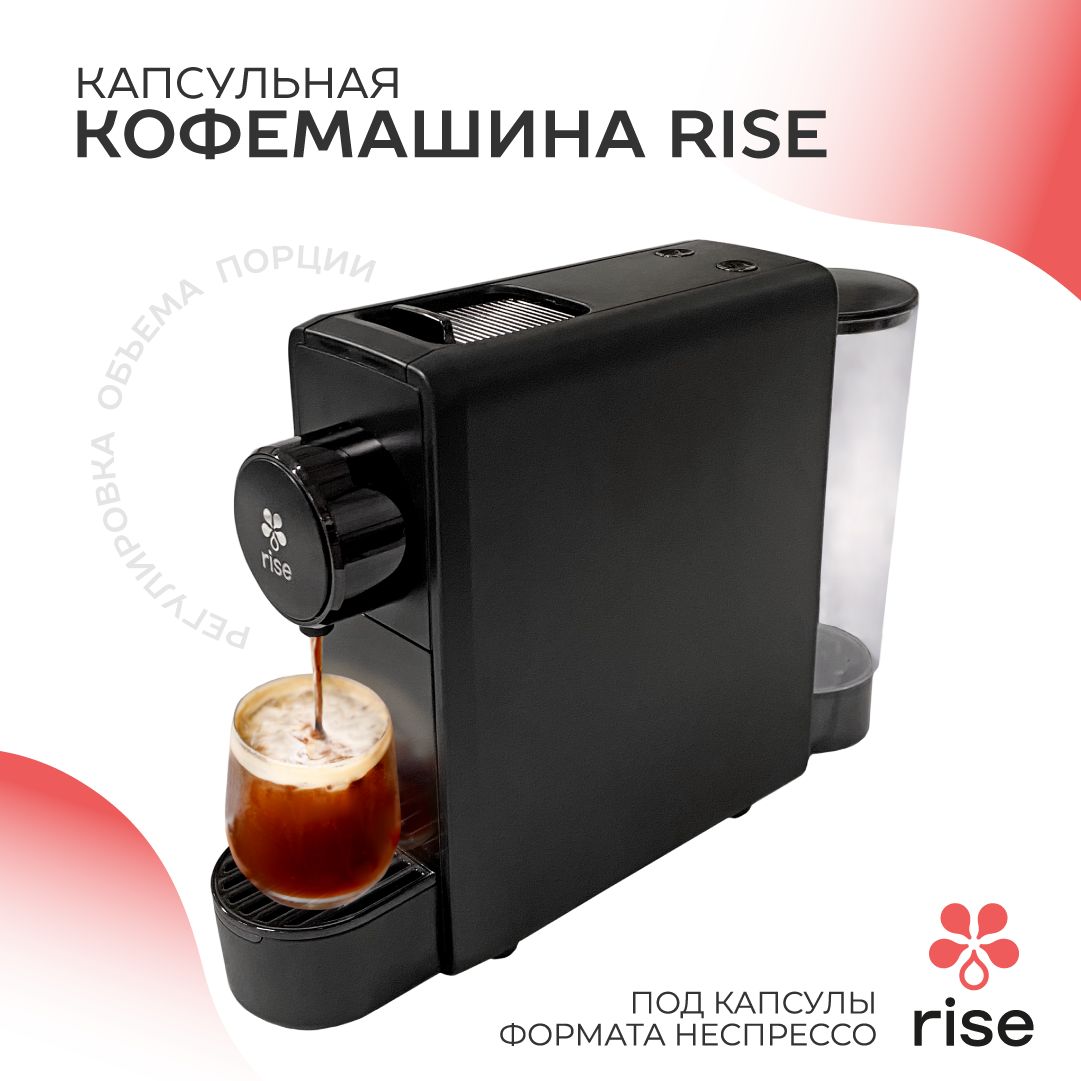 Капсульная кофемашина Rise черная под капсулы Nespresso