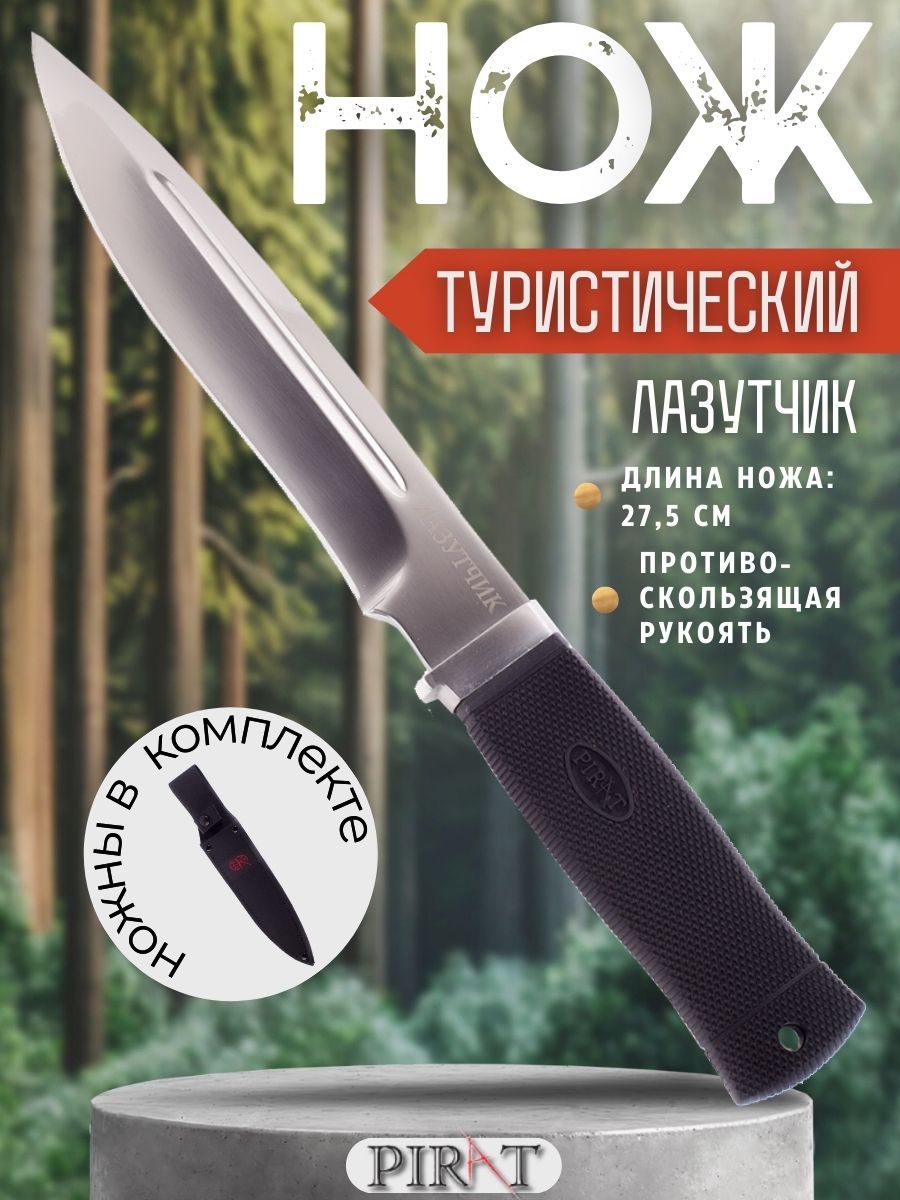 Нож туристический, охотничий Pirat T903. Чехол в комплекте. Длина клинка: 16,7 см.