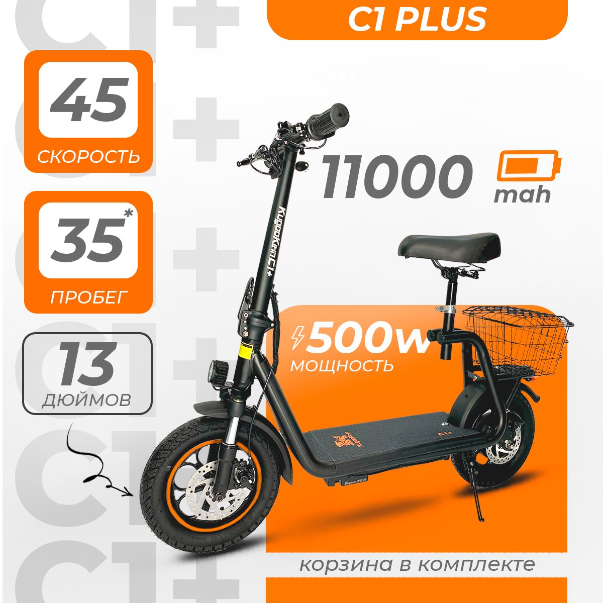 Электросамокат Kugoo Kirin C1 Plus (до 45 км/ч, до 35 км, 500 Вт, 11000 мАч) самокат электрический для взрослых и детей