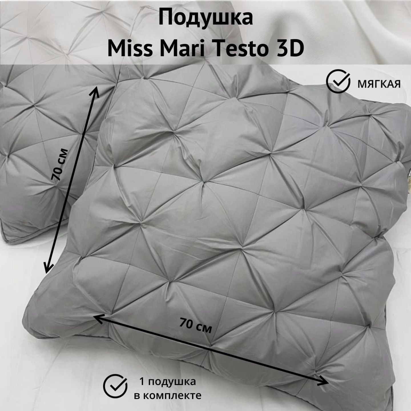 Miss Mari Home textile Подушка , Мягкая жесткость, Микрогель, Шелк, 70x70 см