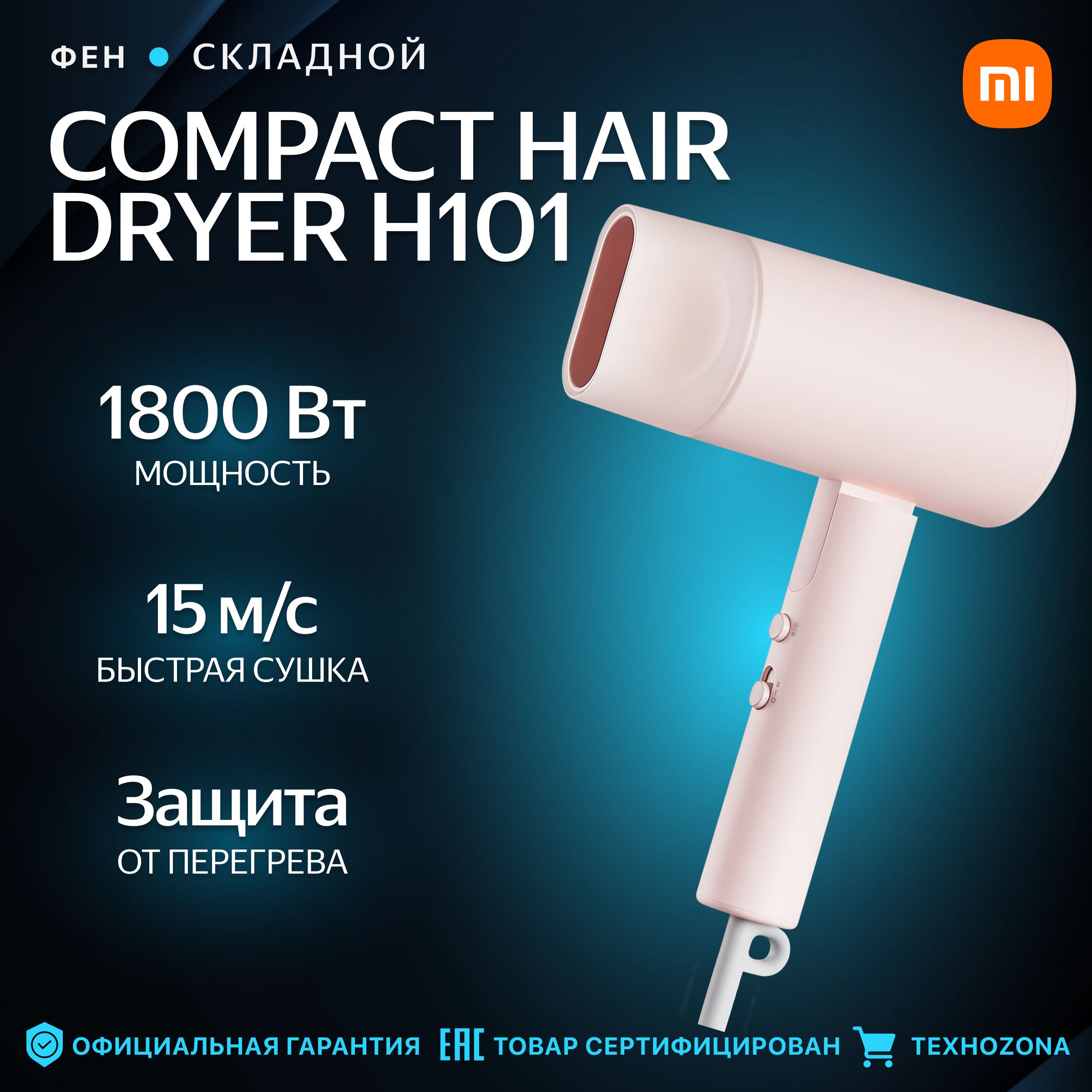 ФенXiaomiCompactHairDryerH101(Pink)EUCMJ04LXEU(BHR7474EU)