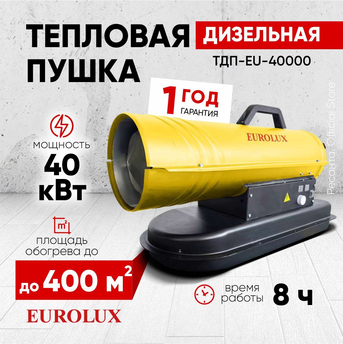 ТепловаядизельнаяпушкаТДП-EU-40000Eurolux-40КВт,бак19л