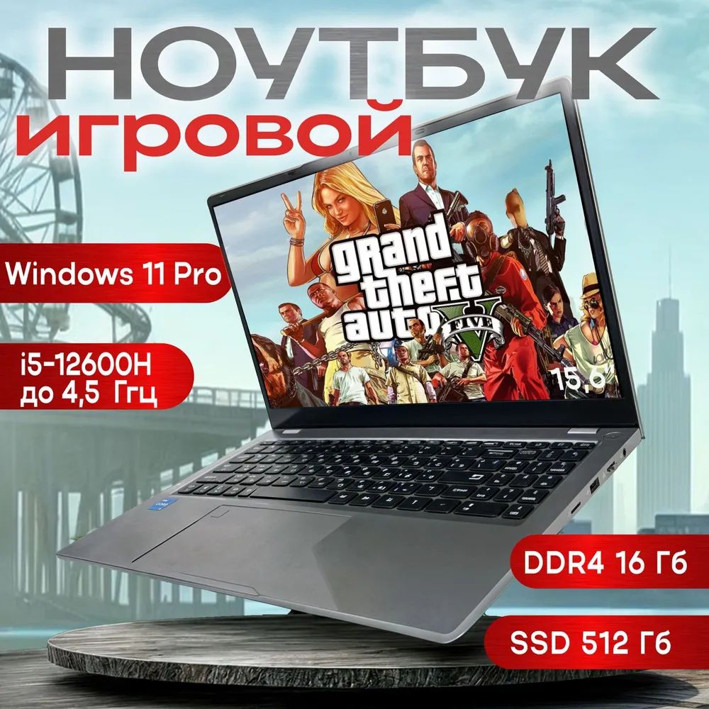 H21RROИгровойноутбук15.6",IntelCorei5-12600H,RAM16ГБ,SSD,WindowsPro,серый,Русскаяраскладка