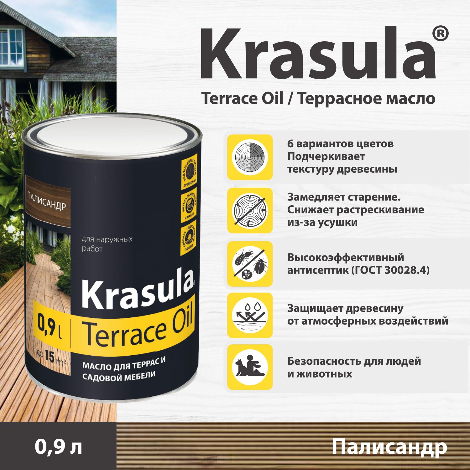 Масло для террас Krasula Terrace Oil, 0.9л, палисандр