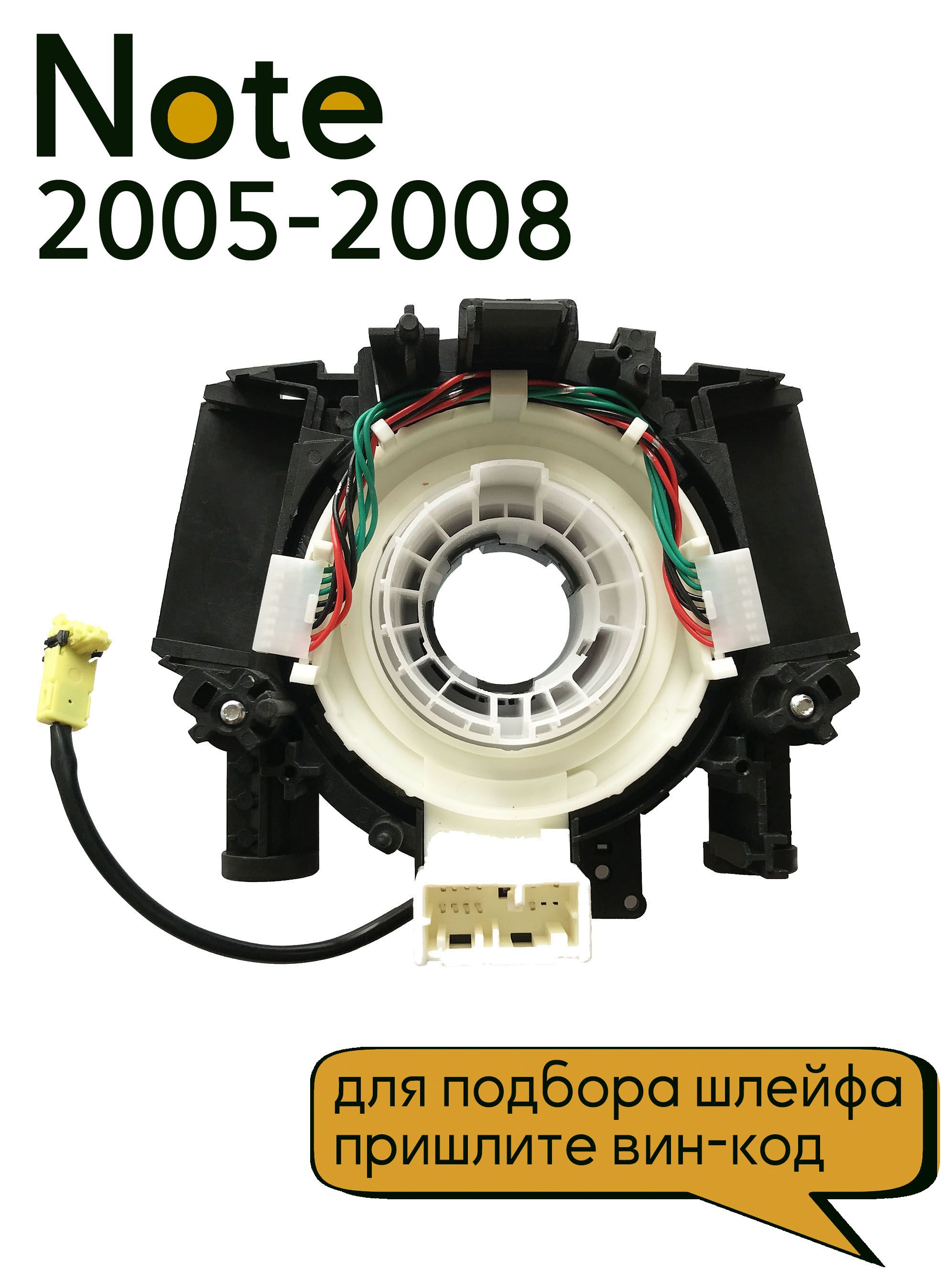 Подрулевой шлейф Nissan Note E11 (2006-2008) - B5567ET200