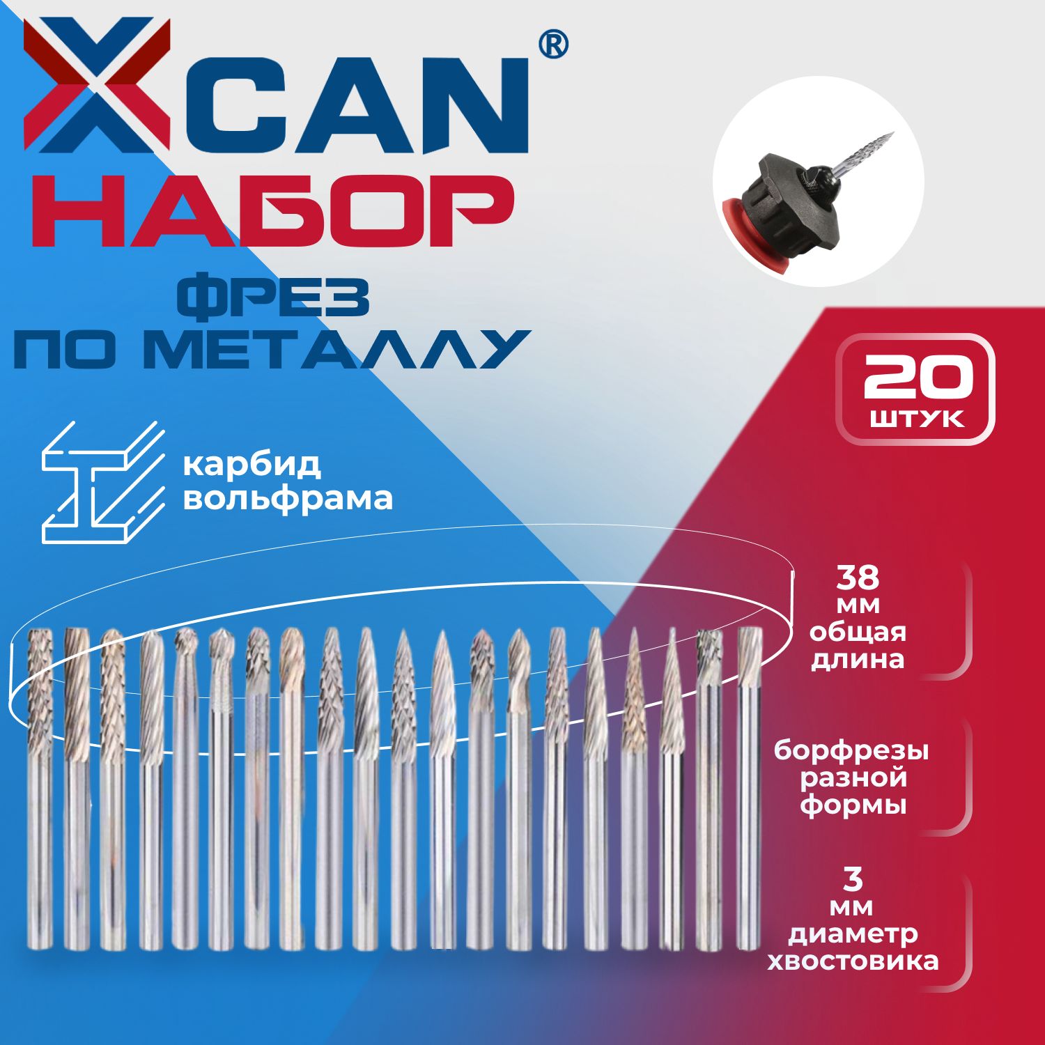 Набор борфрез по металлу XCAN 3х3х38 мм, 20шт.