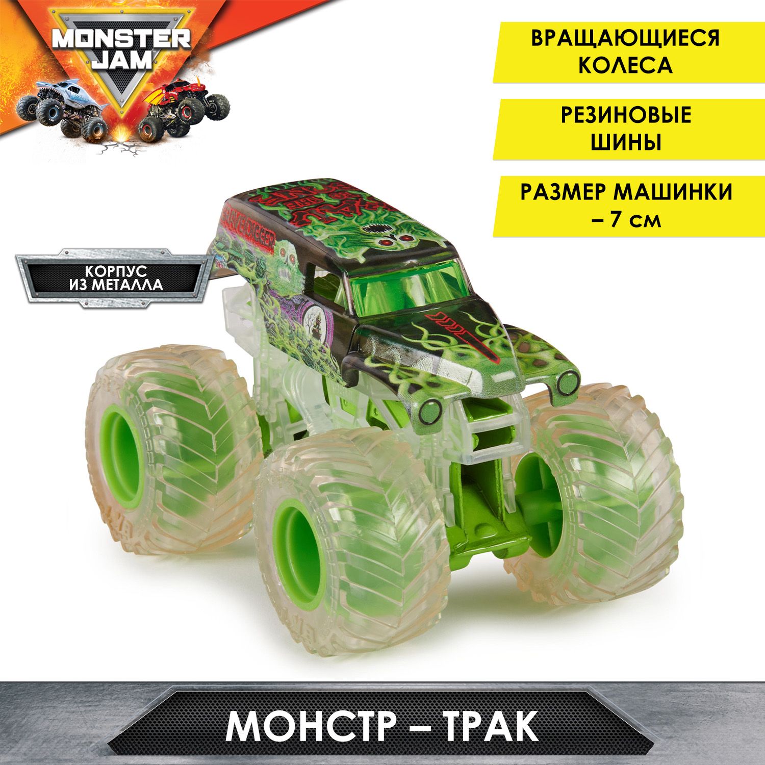 Монстер Джем. Машинка 7 см Grave Digger