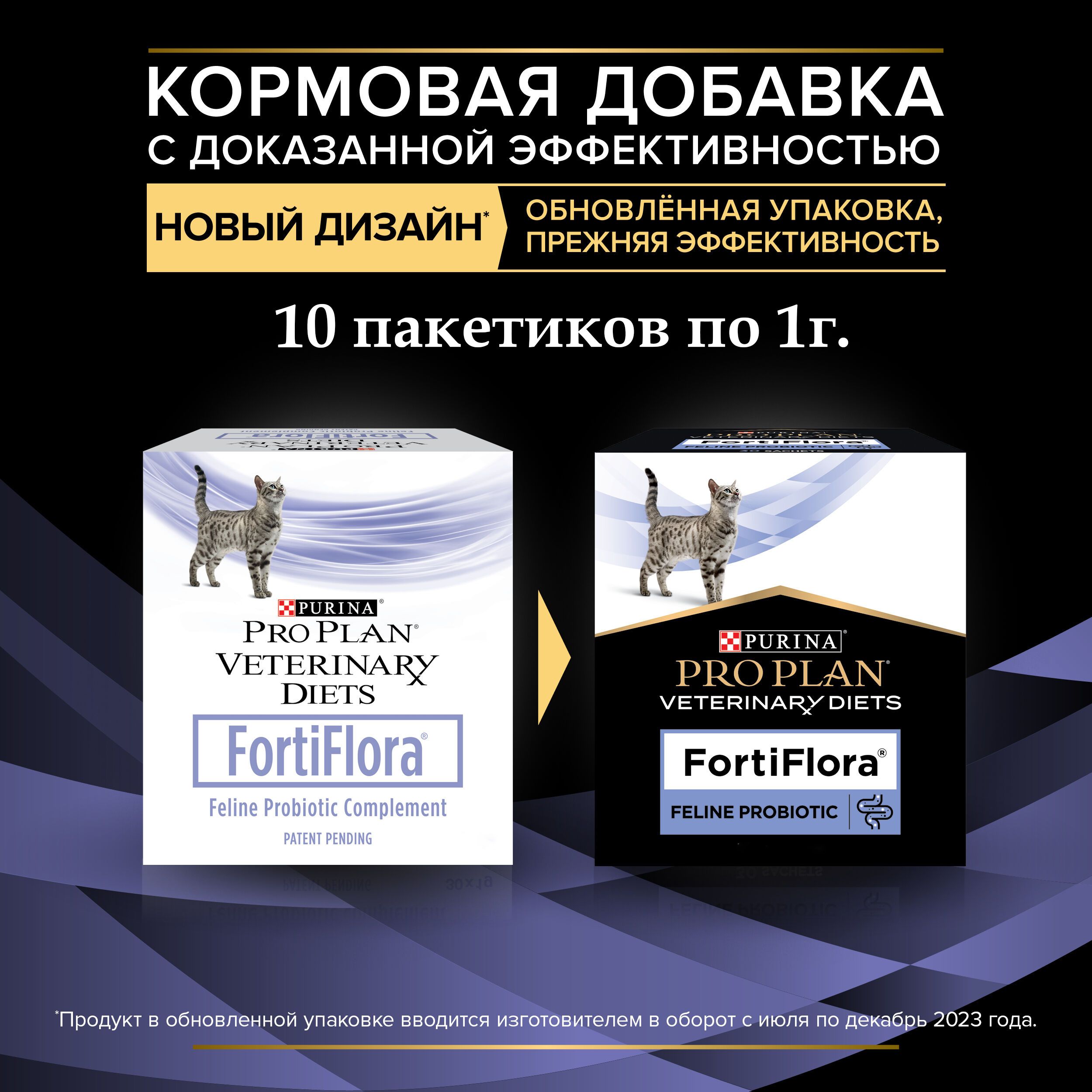 Фортифлора для кошек купить