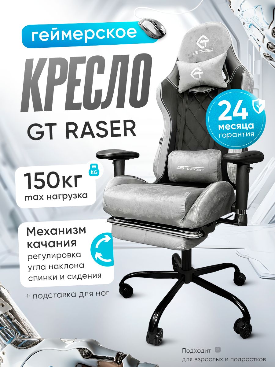 MyChairКреслокомпьютерноеигровое,геймерскийигровойстулВелюрСерый