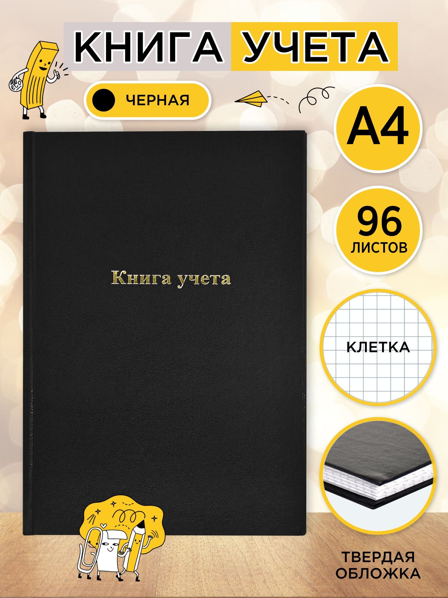 INFORMAT Книга учета A4 (21 × 29.7 см), 1 шт., листов: 96