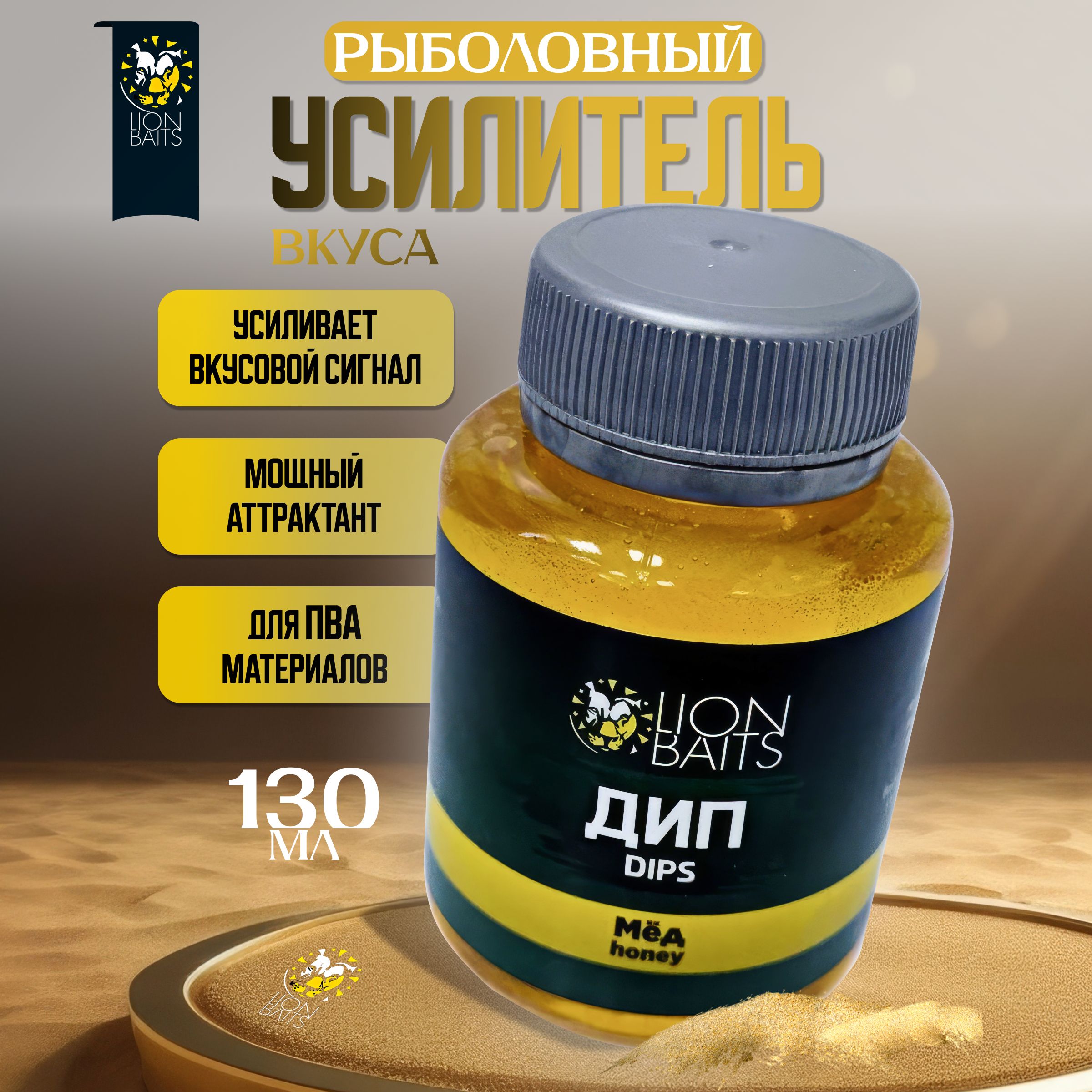 Дип Dips LION BAITS Мед Honey 130 мл