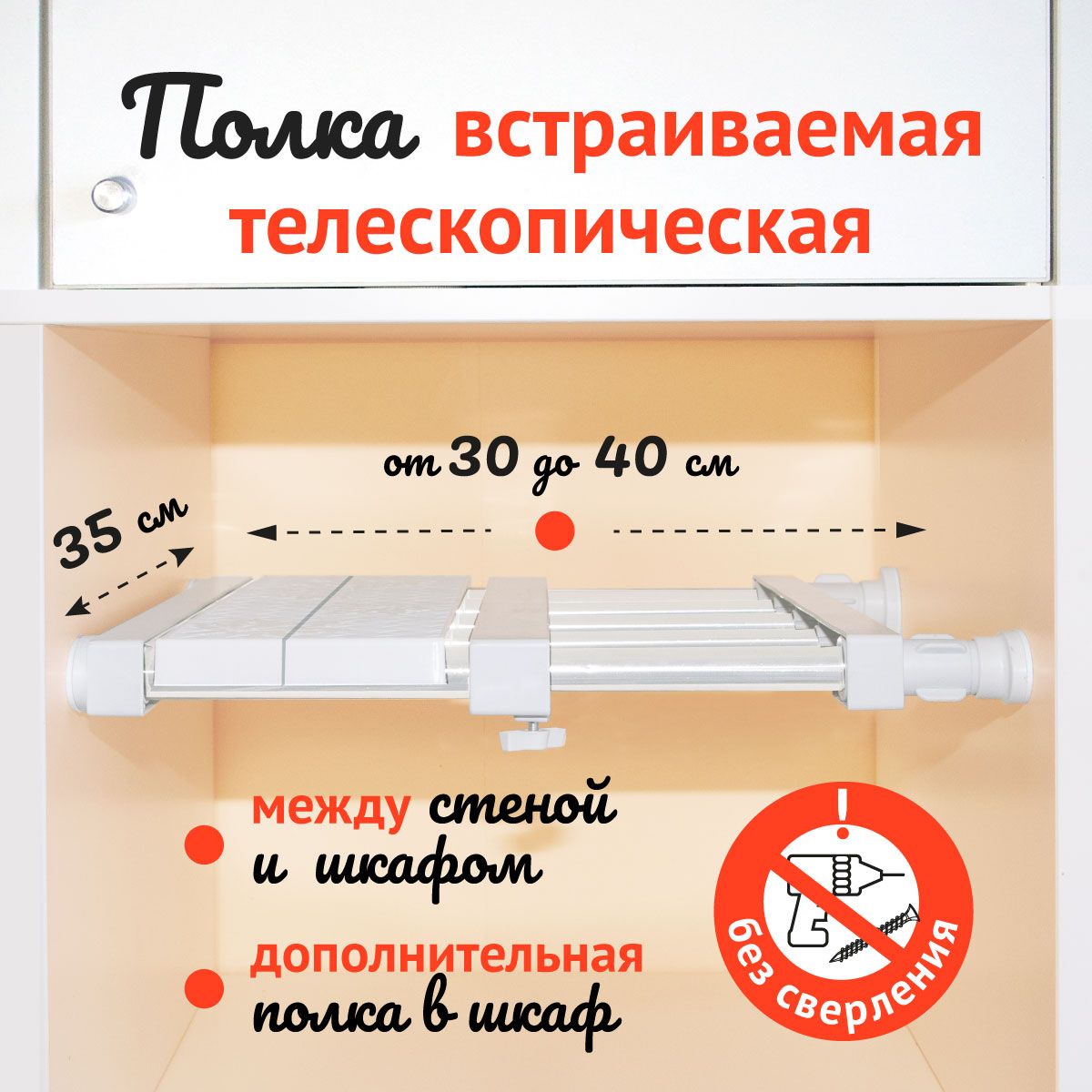 Полканастеннаяпрямаяраздвижнаявузкоепространствовшкаф,накухню,вванну,вприхожую,вгардеробмаленькогоразмера,35х30-40см,1шт..