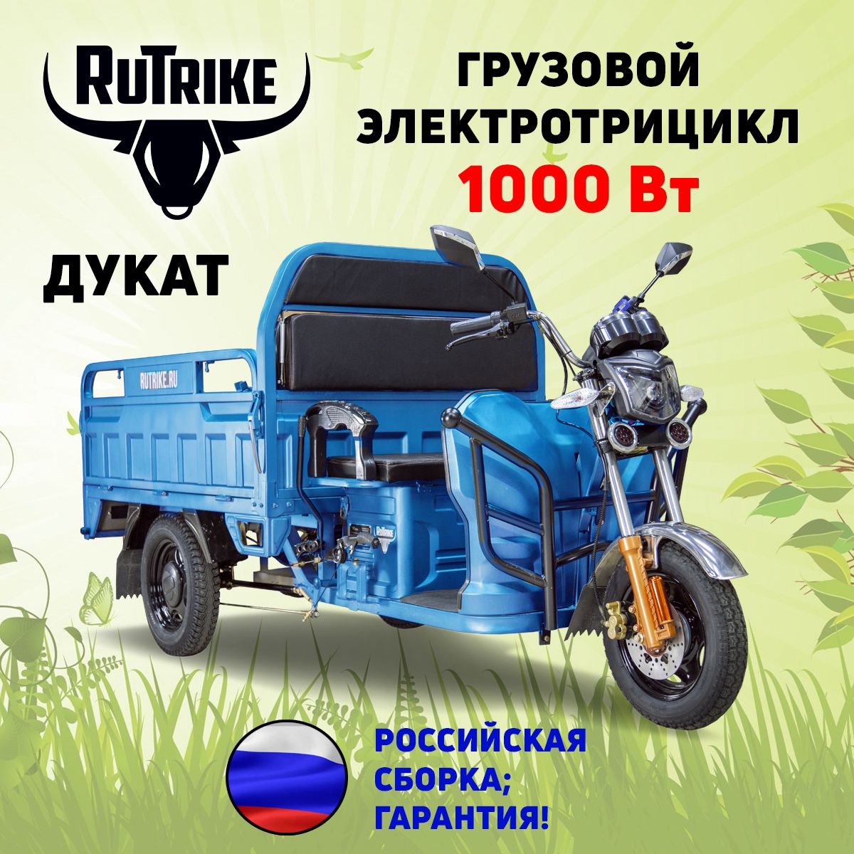 Грузовой электрический трицикл Rutrike Дукат 1500 60V1000W (синий)