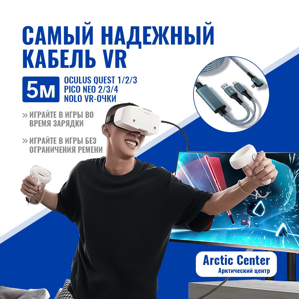 АрктическийцентрдляOculusLinkUSB3.2,емкость5ГБ/сек,дляVR23AUSBAкTypeCVR(OculusQuest1/2/3;Pico4;PicoNeo3)ГарнитуравиртуальнойреальностиFastCharing5м/16ft