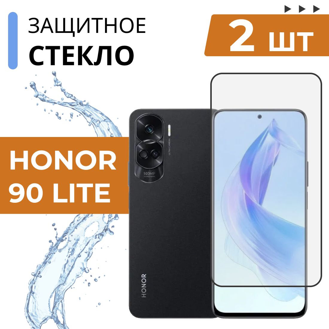 Комплект2в1:Стекло(2шт)дляHonor90Lite/Защитноезакаленное,полноэкранноестеклонаХонор90лайт