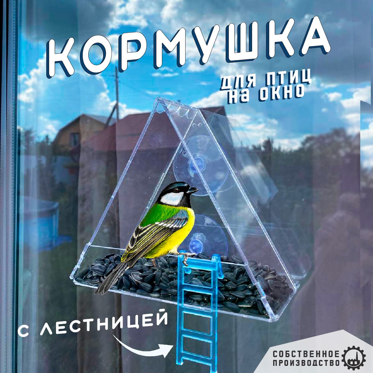 Кормушка,16х18х7см