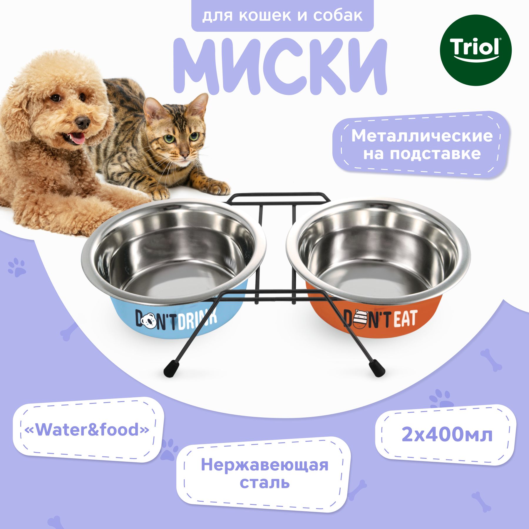 Миска металлическая на подставке "Water&Food" TRIOL 2*0,4л