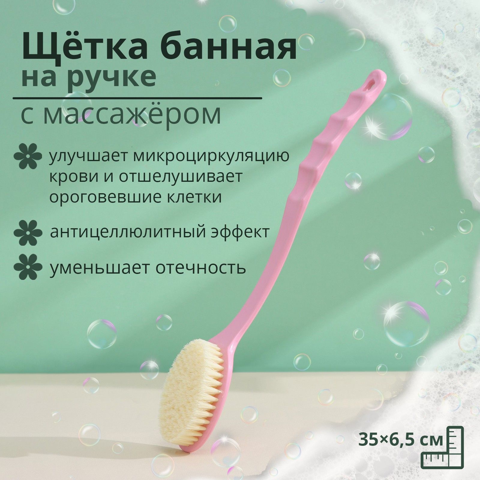 ЩёткамассажнаядлятелаДоляна,сручкойимассажёром,искусственнаящетина,цветрозовый