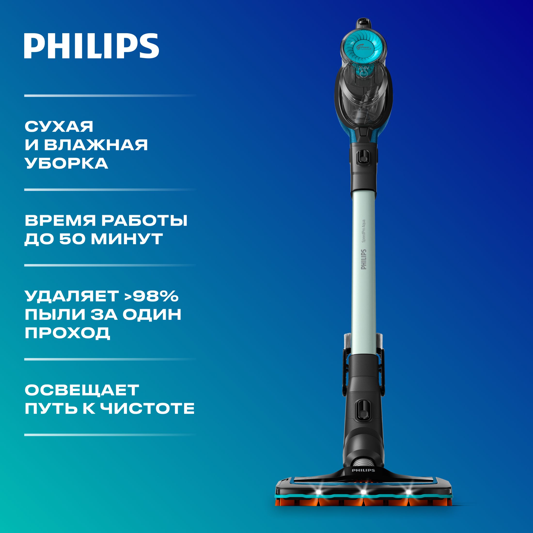 Пылесос беспроводной для сухой и влажной уборки Philips SpeedPro Aqua FC6728