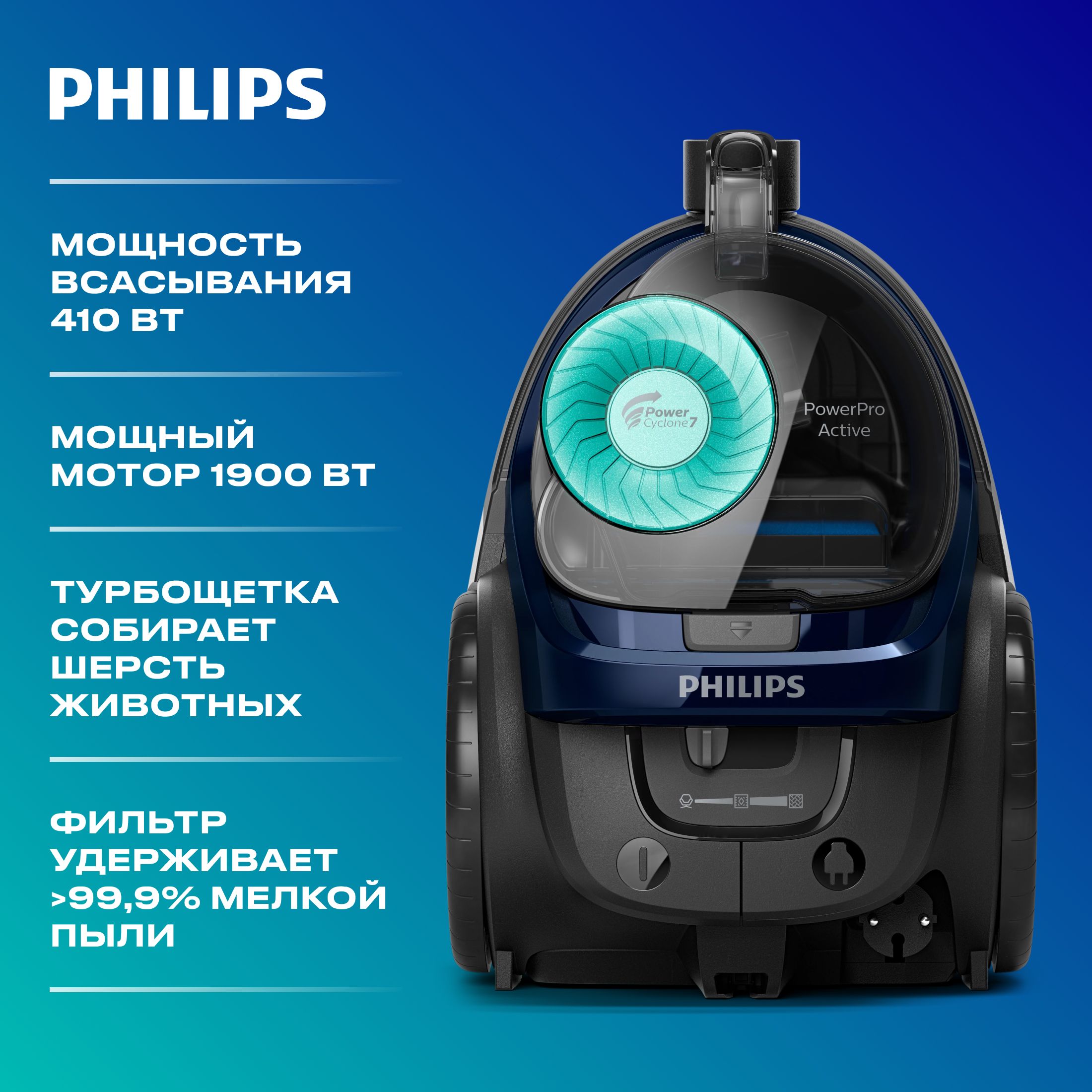 Philips Бытовой пылесос FC9573/01, синий