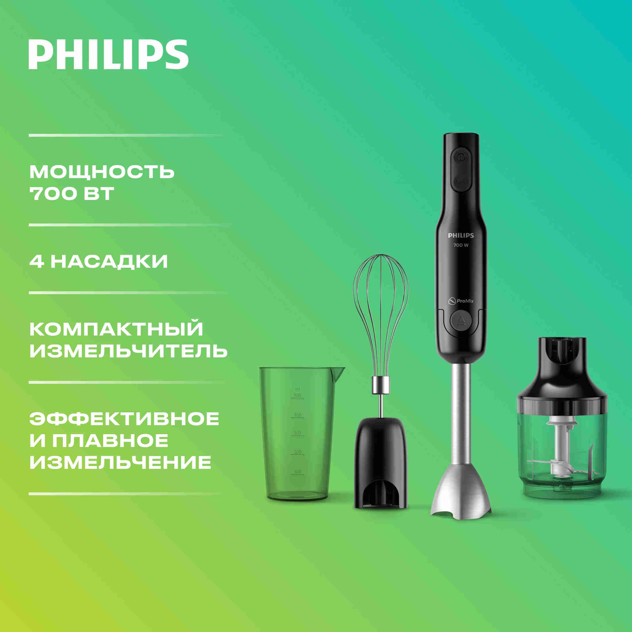 Philips Погружной блендер HR2543/90, черный