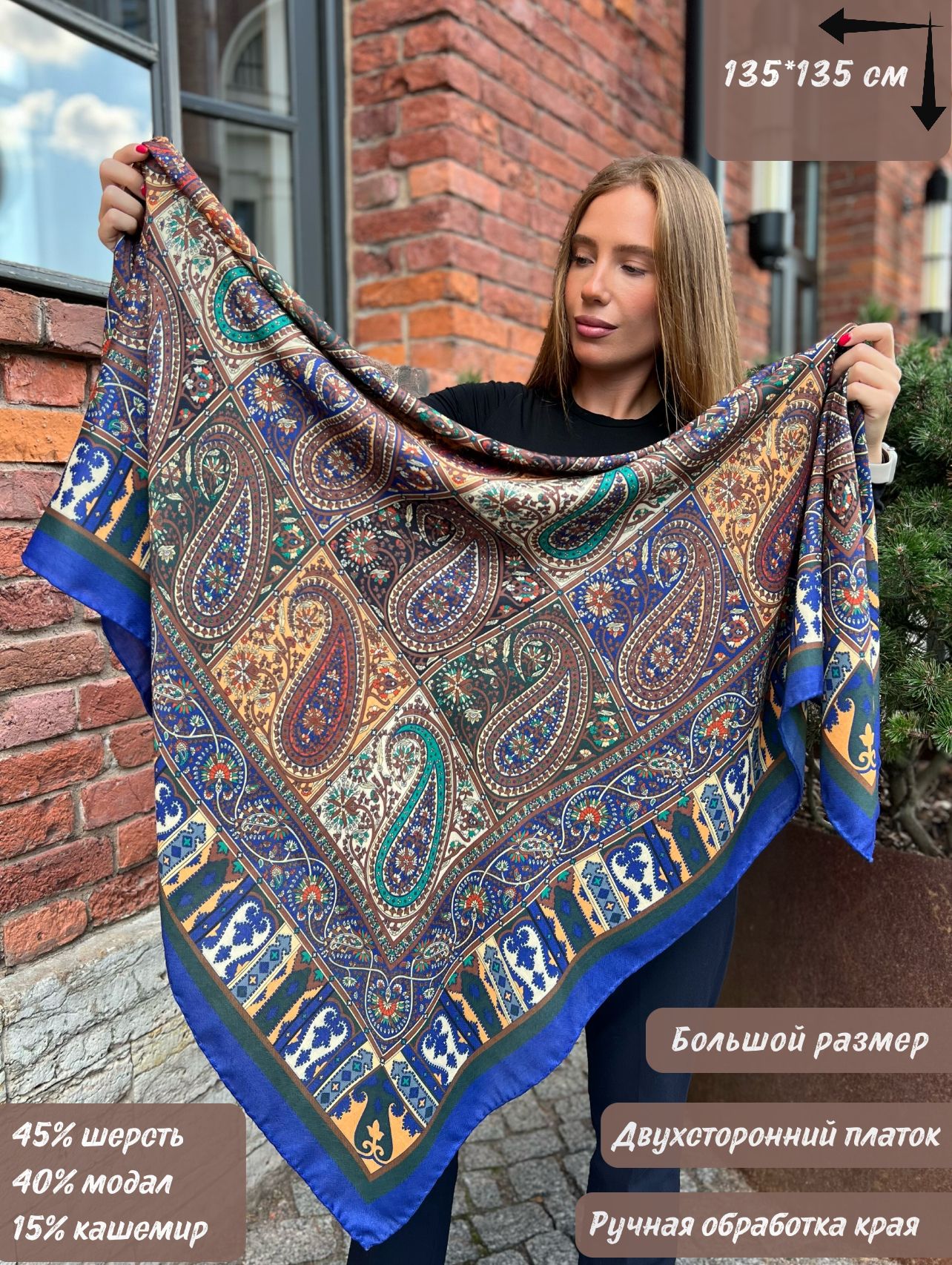 Платок купить...