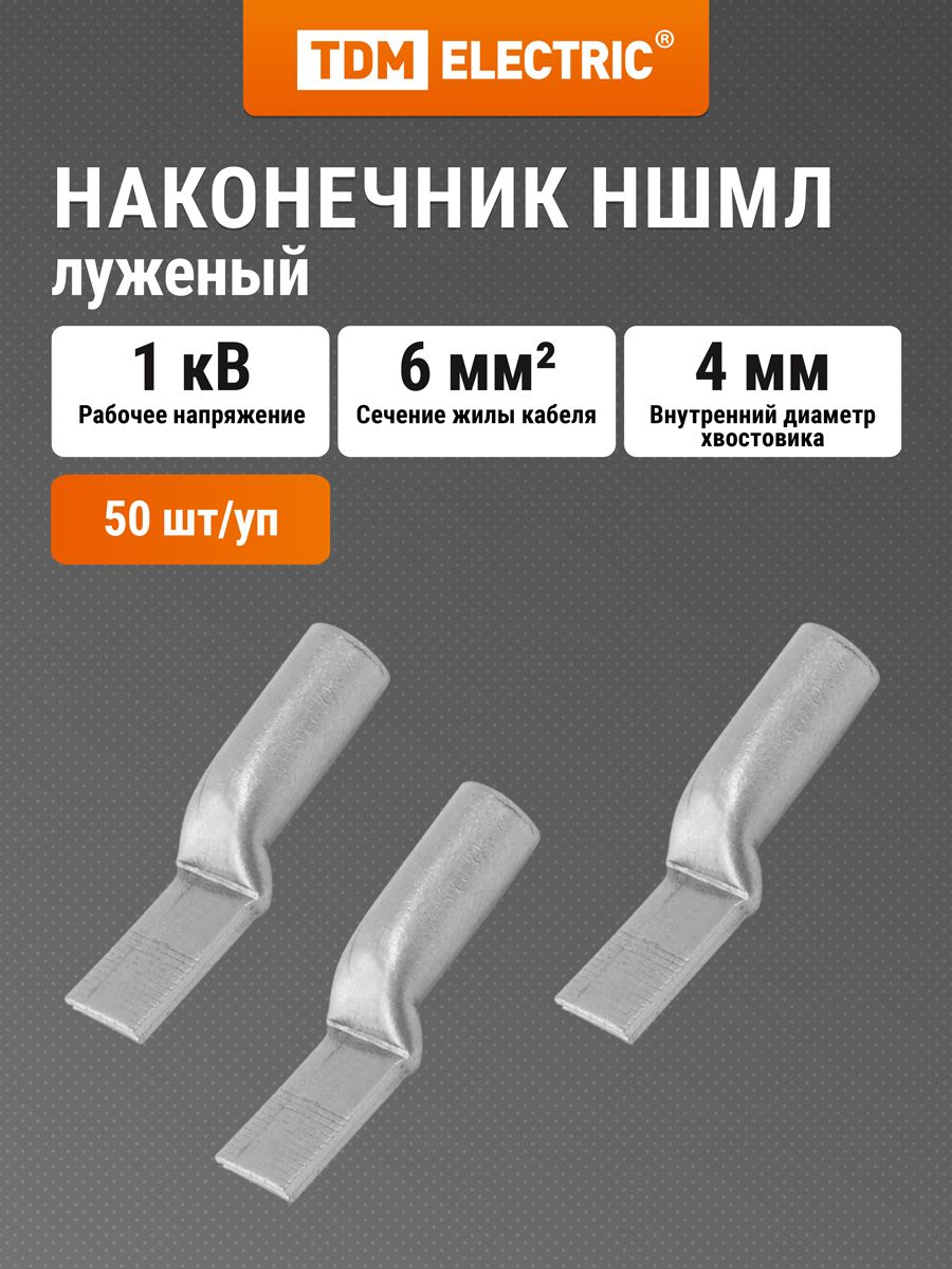 НаконечникНШМЛ6-5,5x12TDM(упак.50шт.)