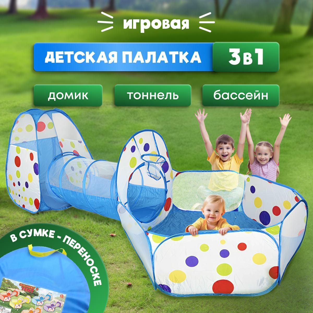 Палатка детская игровая, детский игровой комплекс