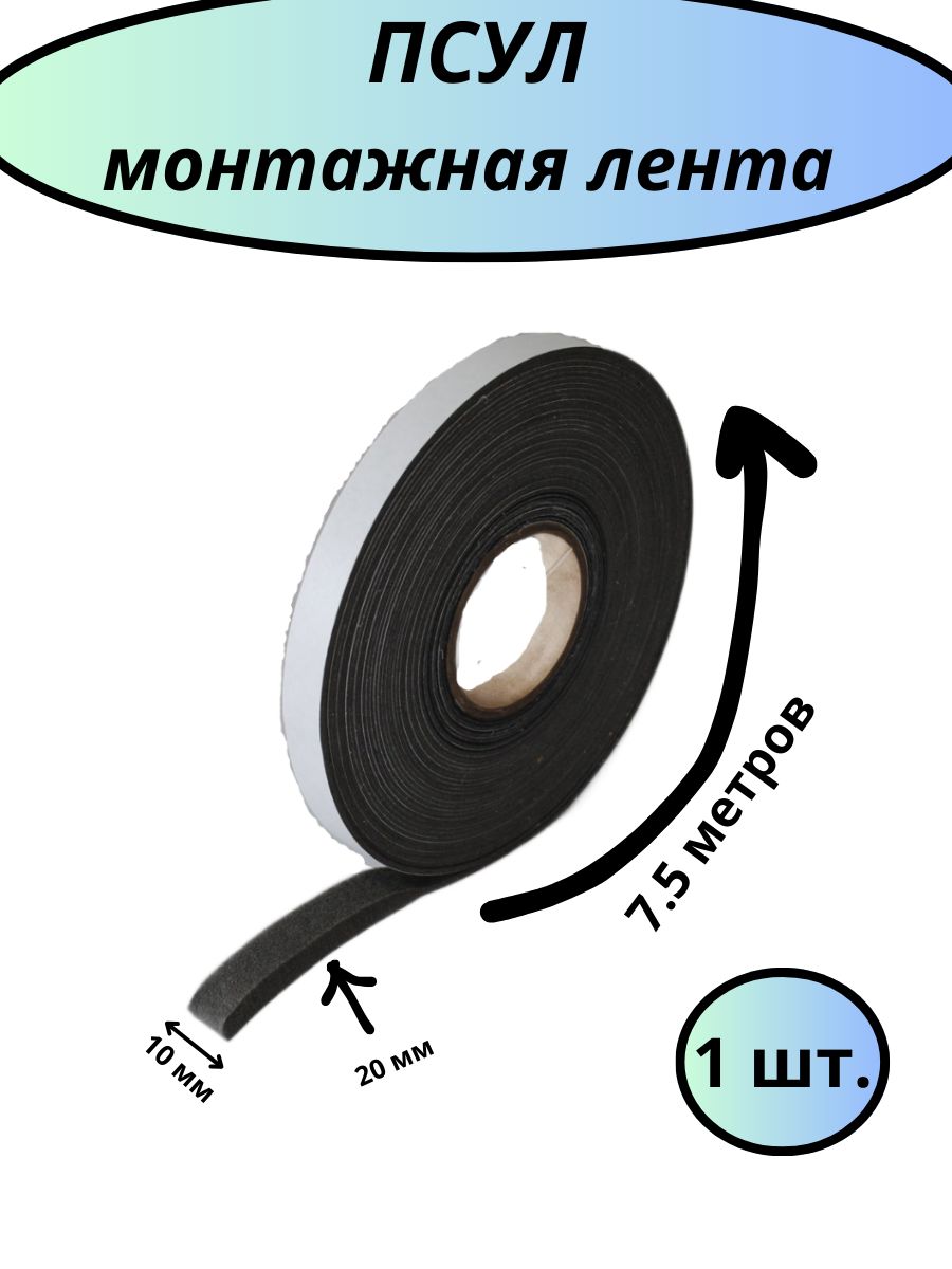 ПСУЛ 10х20 7.5 метров