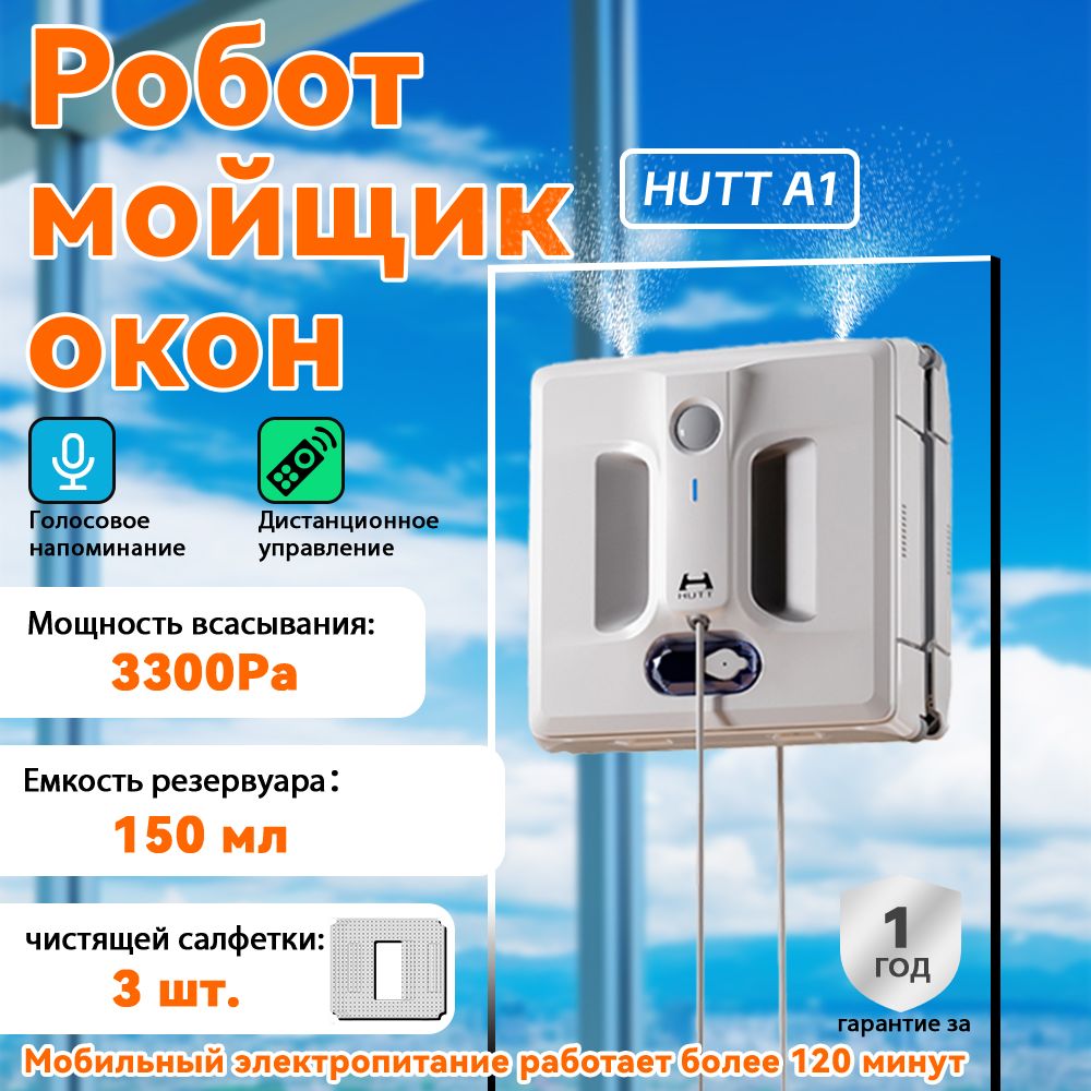 робот мойщик окон с распылением преобразованием частоты Квадратный Hutt A1