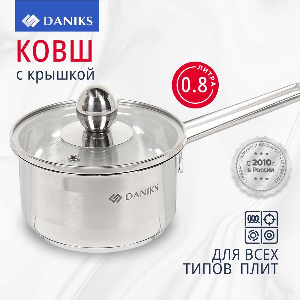 Ковш кухонный с крышкой из нержавеющей стали Daniks 0.8 л