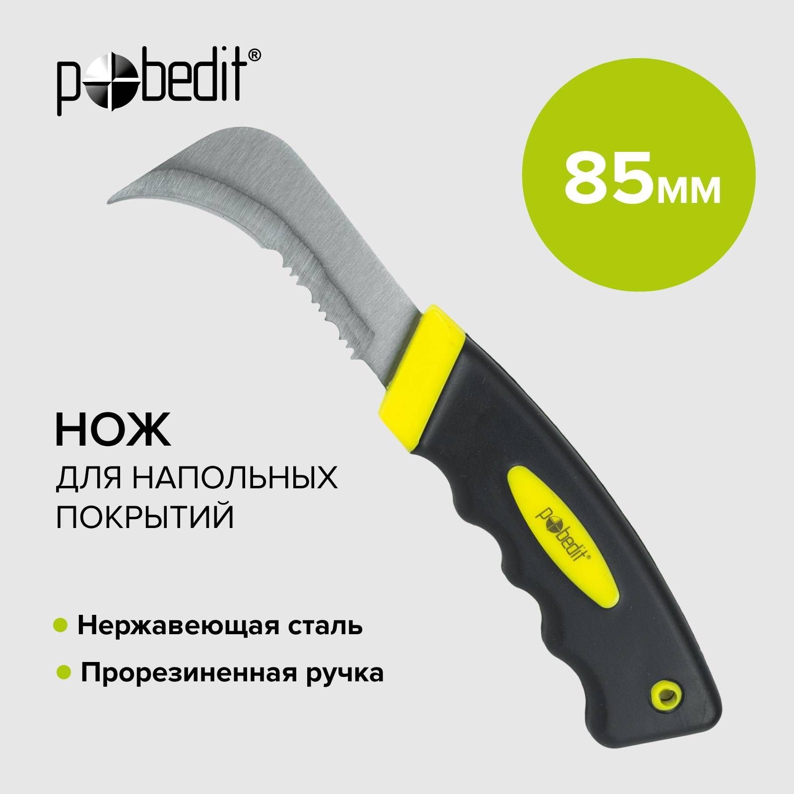 Нож строительный для резки напольных покрытий, Pobedit