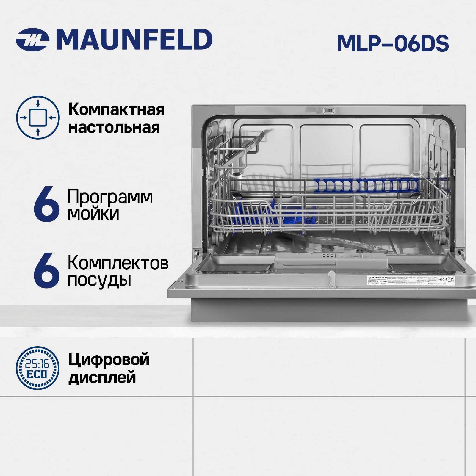 ПосудомоечнаямашинаMAUNFELDMLP-06DSотдельностоящая,55см,6комплектов,6программ,дисплей,режимбыстроймойки,отсрочкастарта,средство3в1.Товаруцененный