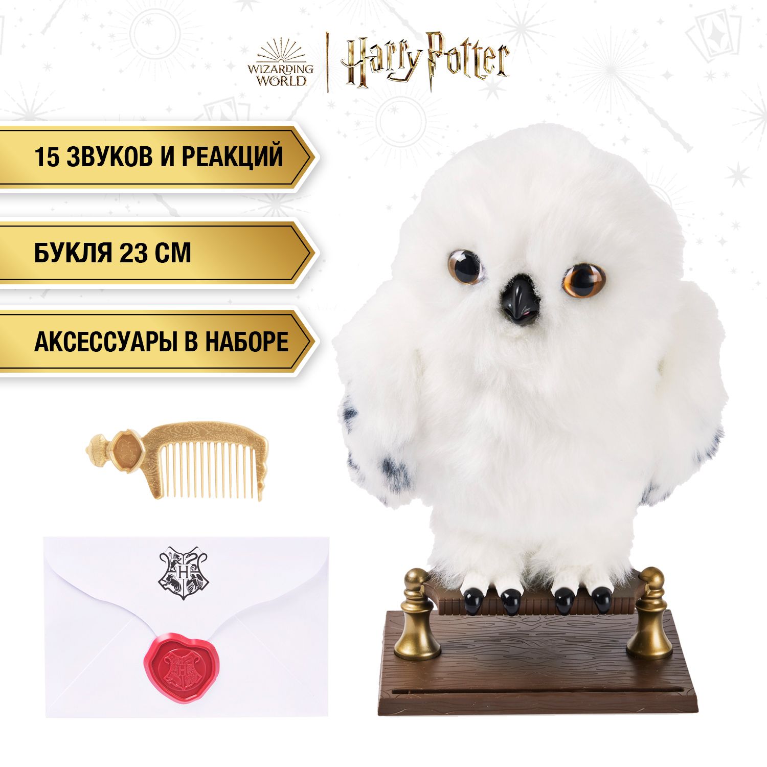 Wizarding World: Harry Potter. Интерактивная игрушка Сова Букля 23 см. Гарри Поттер