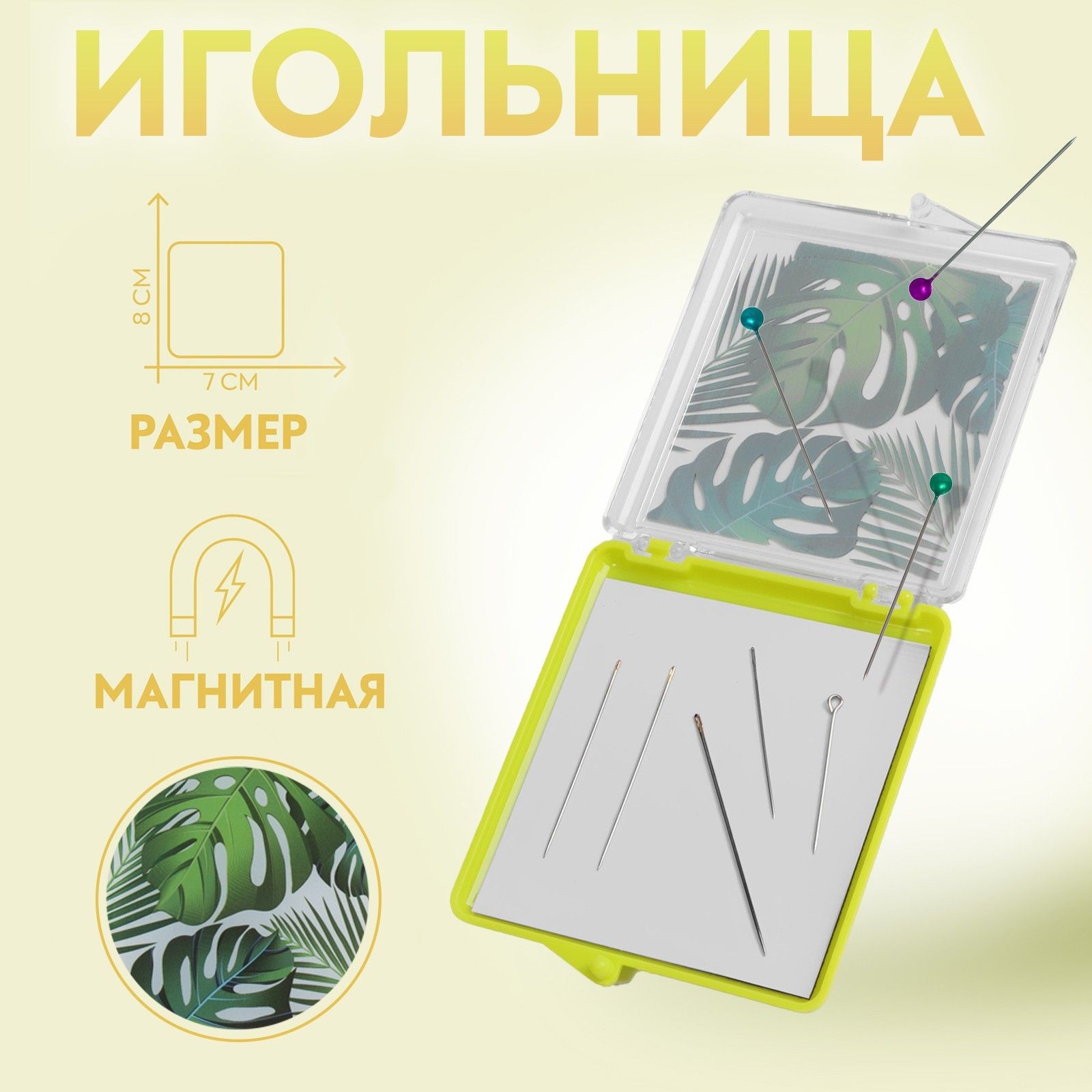 Игольница магнитная "Тропики", 7 х 8 см, цвет жёлтый