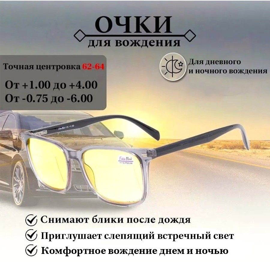 Очки для водителей, с диоптриями FABIA MONTI , +1.50 , очки для чтения 4