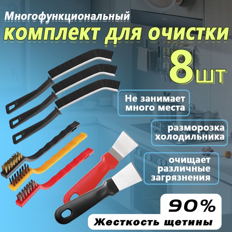 Набордляуборкинакухне,2многофункциональныхскребка,3щеткидляустранениязасохшихипригоревшихзагрязнений,Дляочисткигазовойплиты,Щеткадлячисткимежплиточныхшвовитруднодостпнухмест3шт